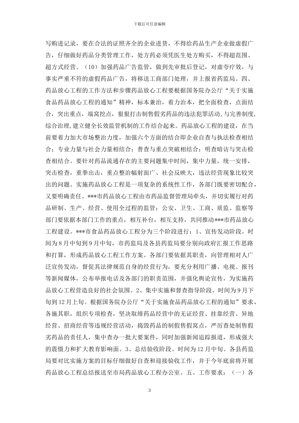 ---市实施药品放心工程工作方案_第3页