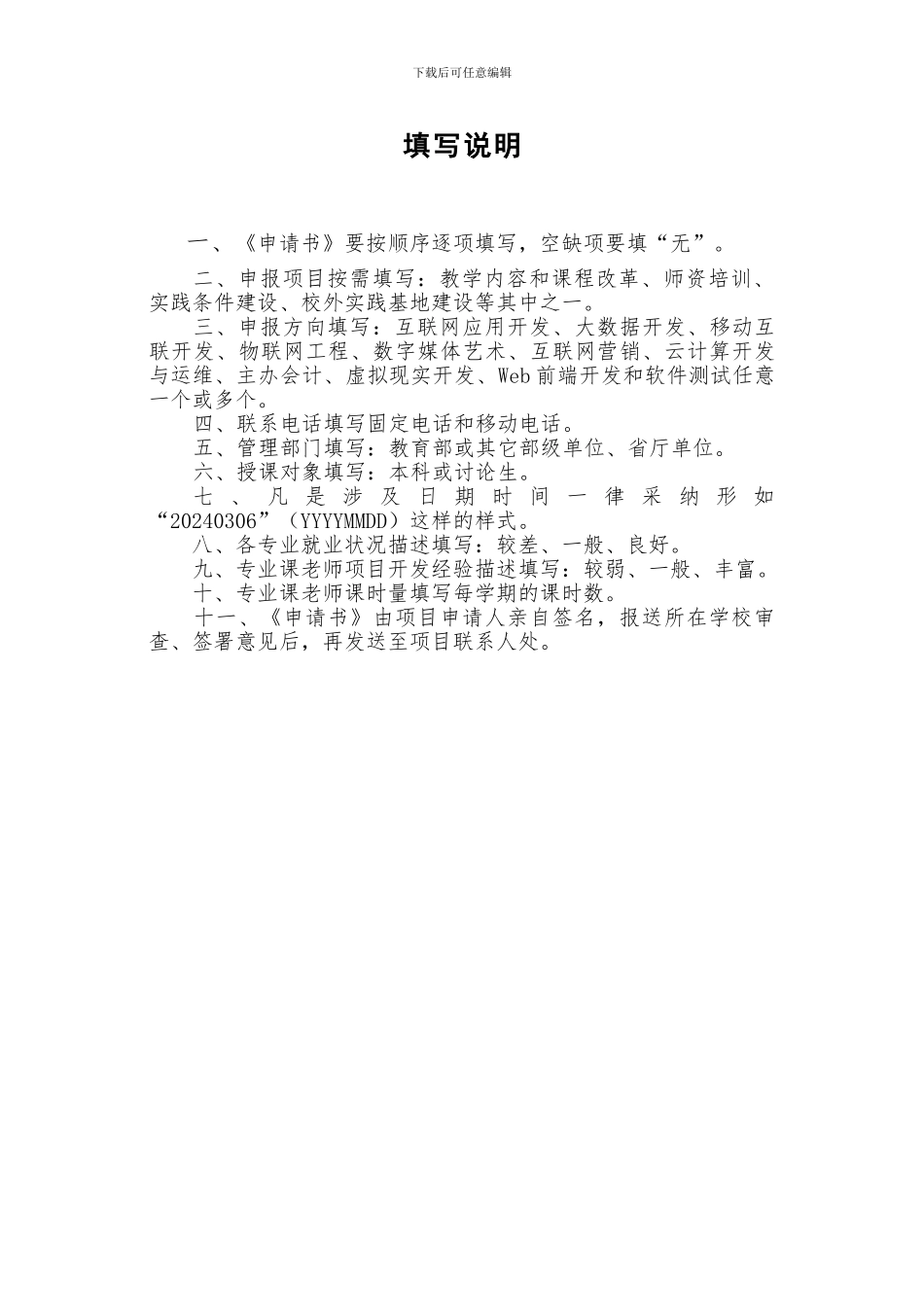 2024年达内集团产学合作协同育人项目_第2页