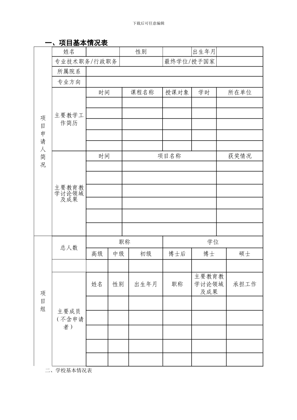 2024年达内集团产学合作协同育人项目_第3页
