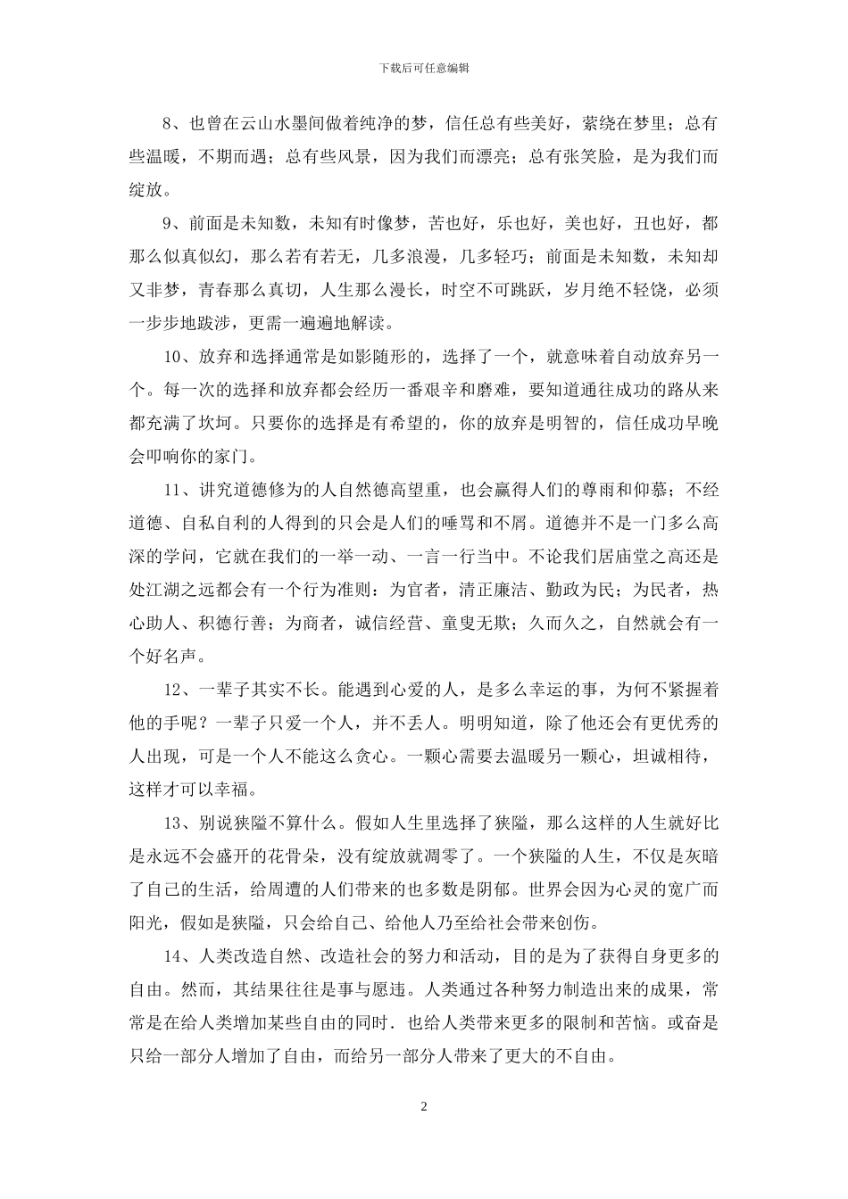 2024年通用人生感悟好句54句_第2页