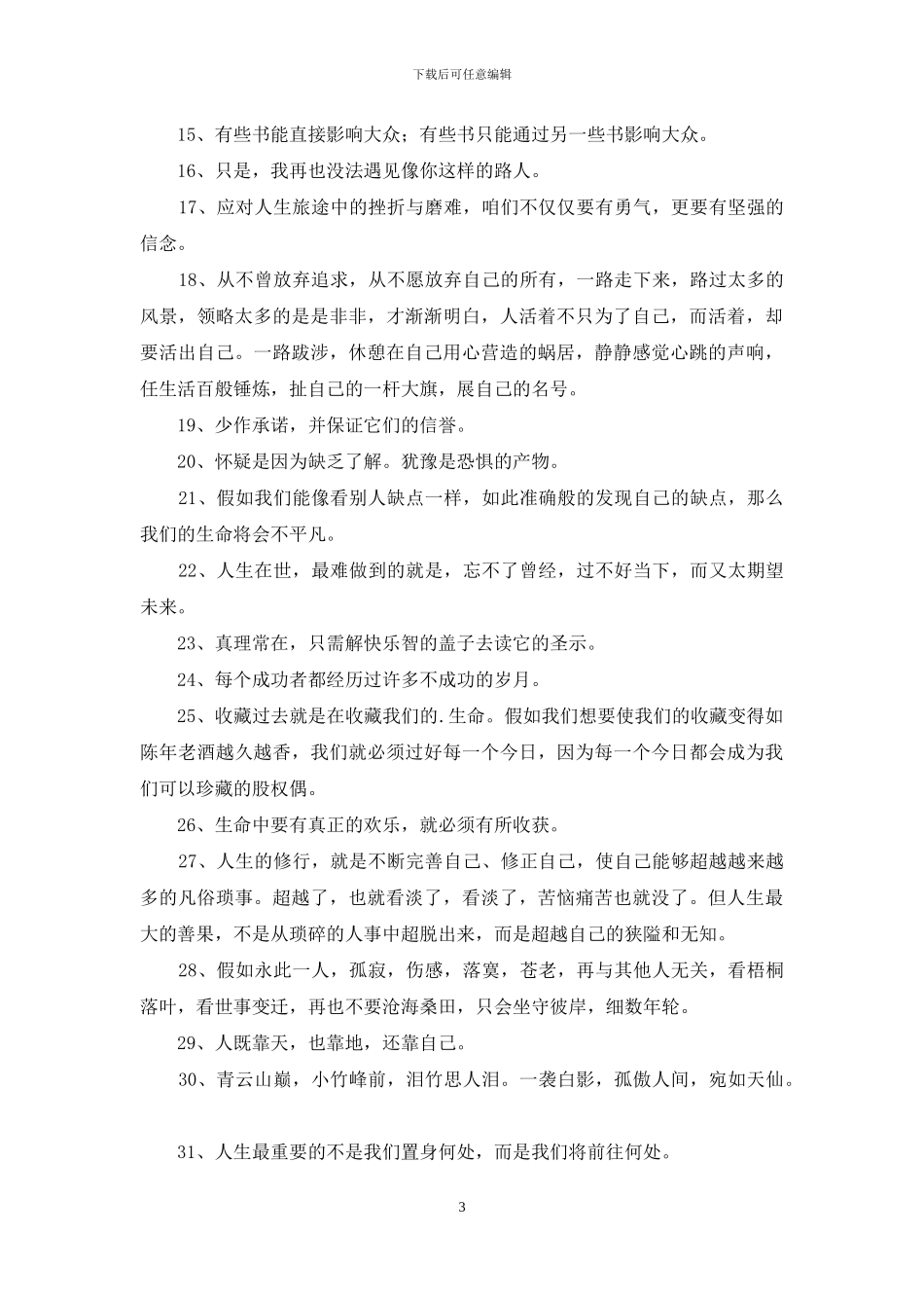 2024年通用人生感悟好句54句_第3页