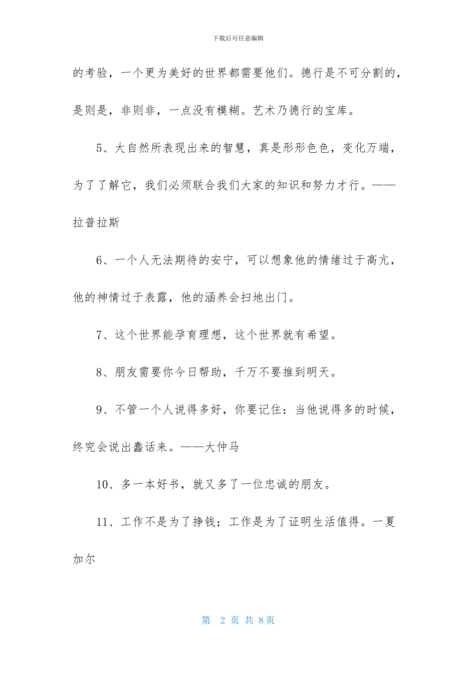 2024年通用人生格言汇总50句_第2页