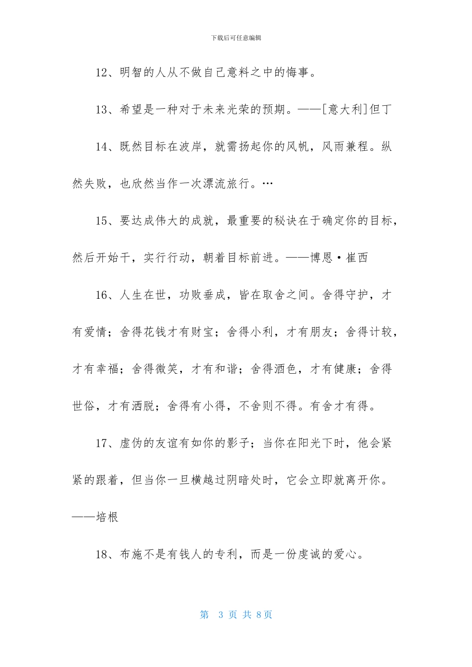 2024年通用人生格言汇总50句_第3页
