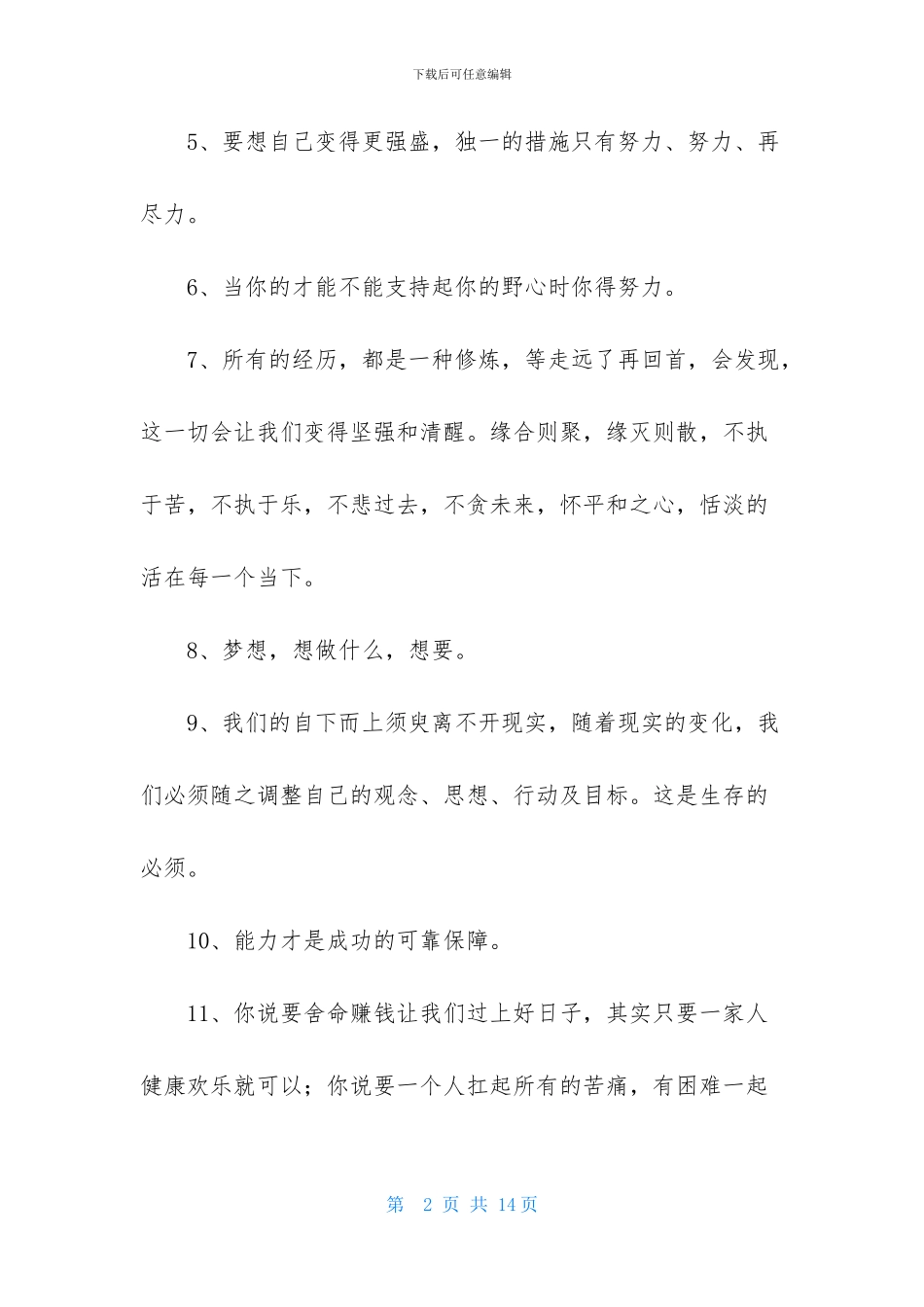 2024年通用励志句子锦集80条_第2页