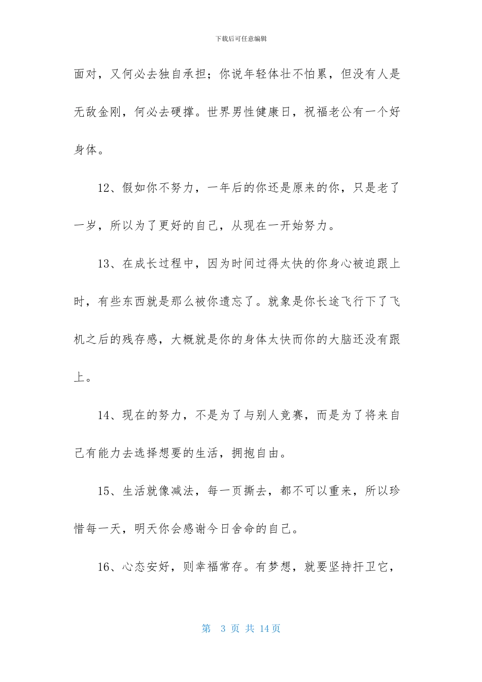 2024年通用励志句子锦集80条_第3页