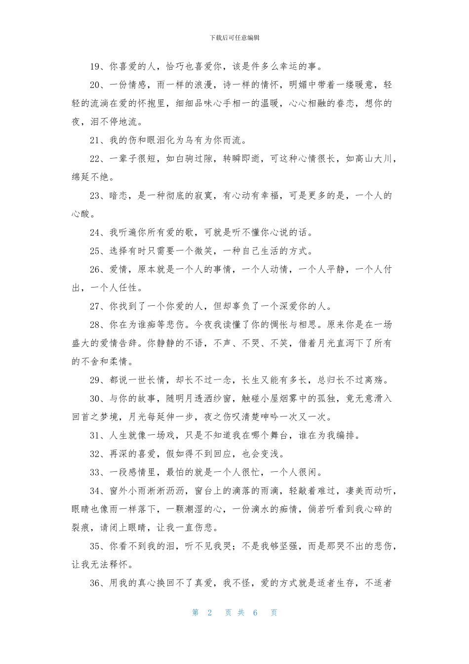 2024年通用伤心爱情句子汇编99条_第2页