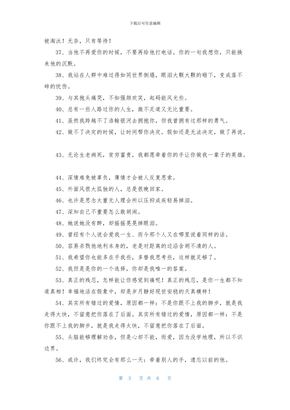 2024年通用伤心爱情句子汇编99条_第3页