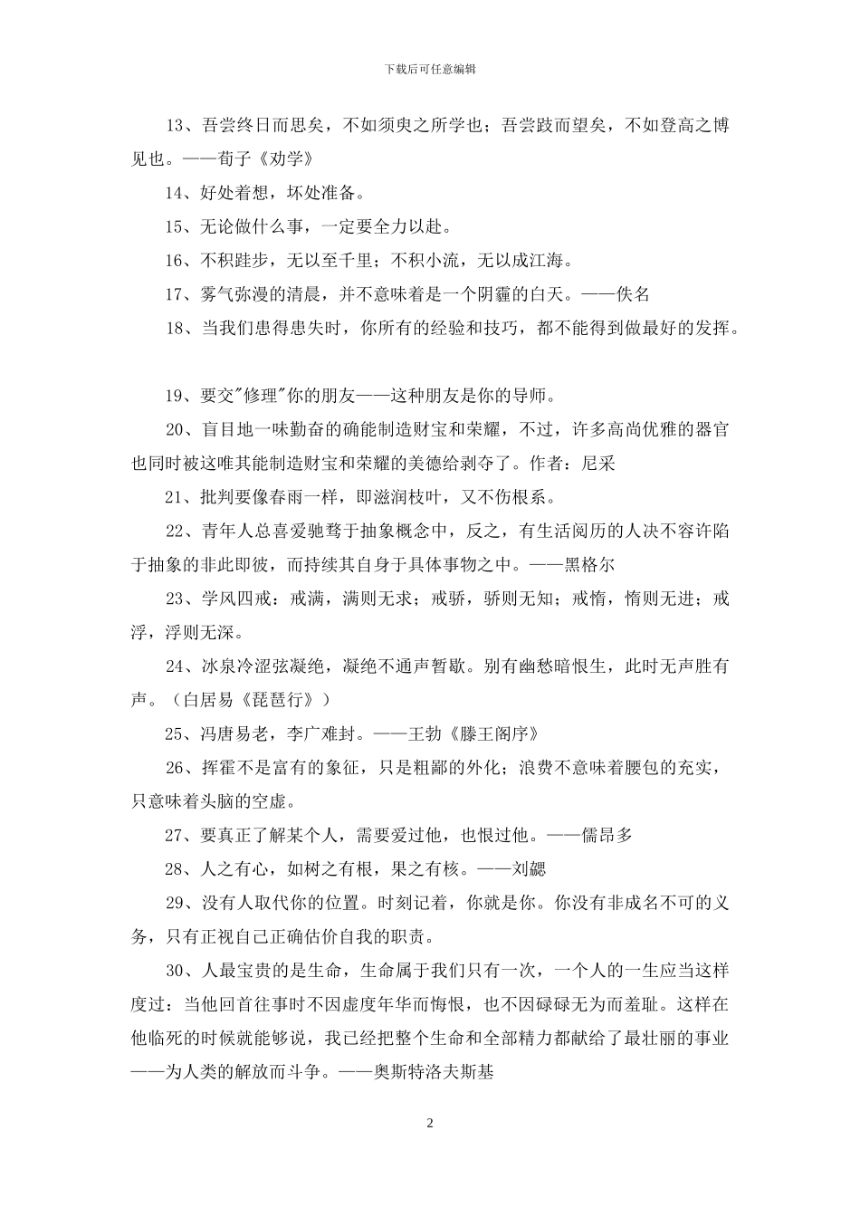 2024年通用励志名言警句汇编38句_第2页