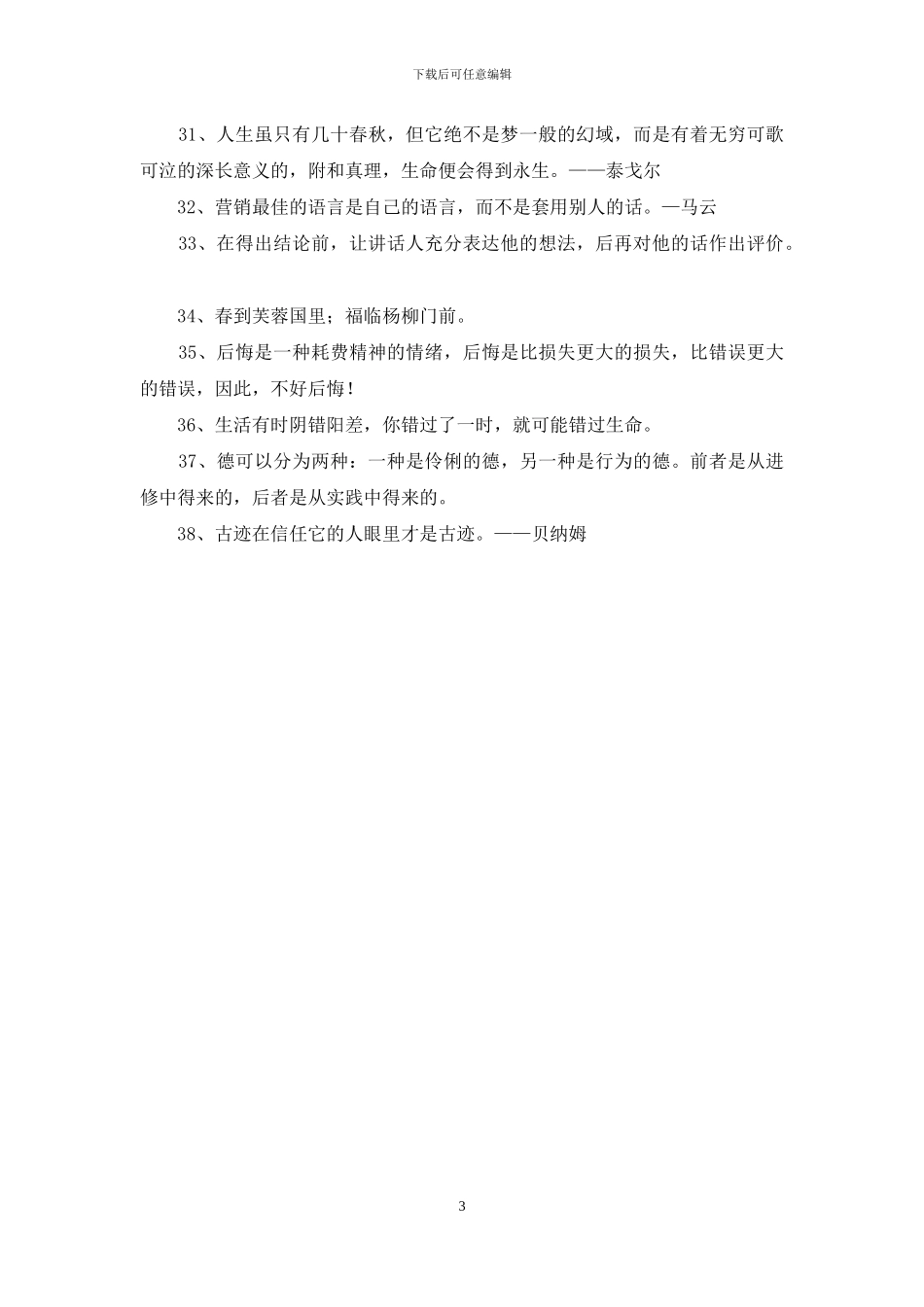 2024年通用励志名言警句汇编38句_第3页