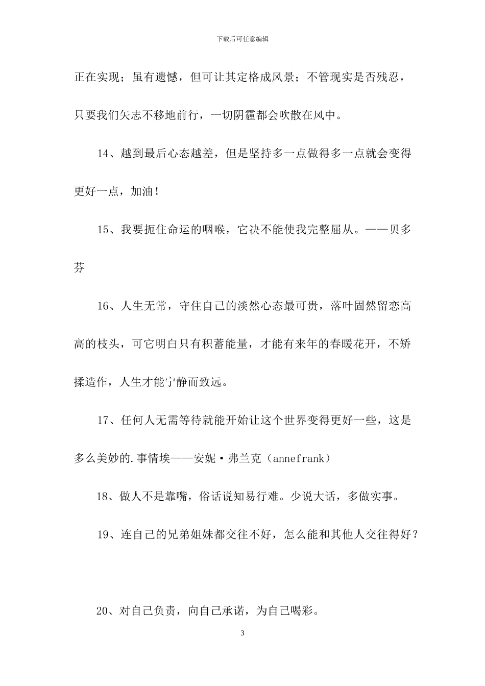 2024年通用励志名言集合55句_第3页