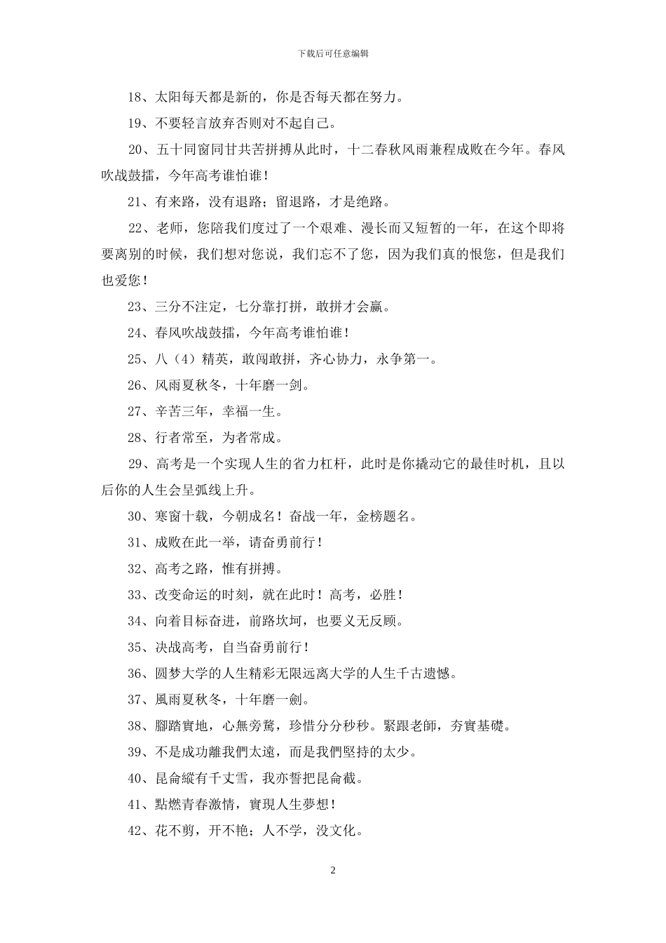 2024年通用励志标语摘录53句_第2页