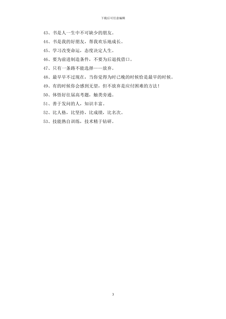 2024年通用励志标语摘录53句_第3页