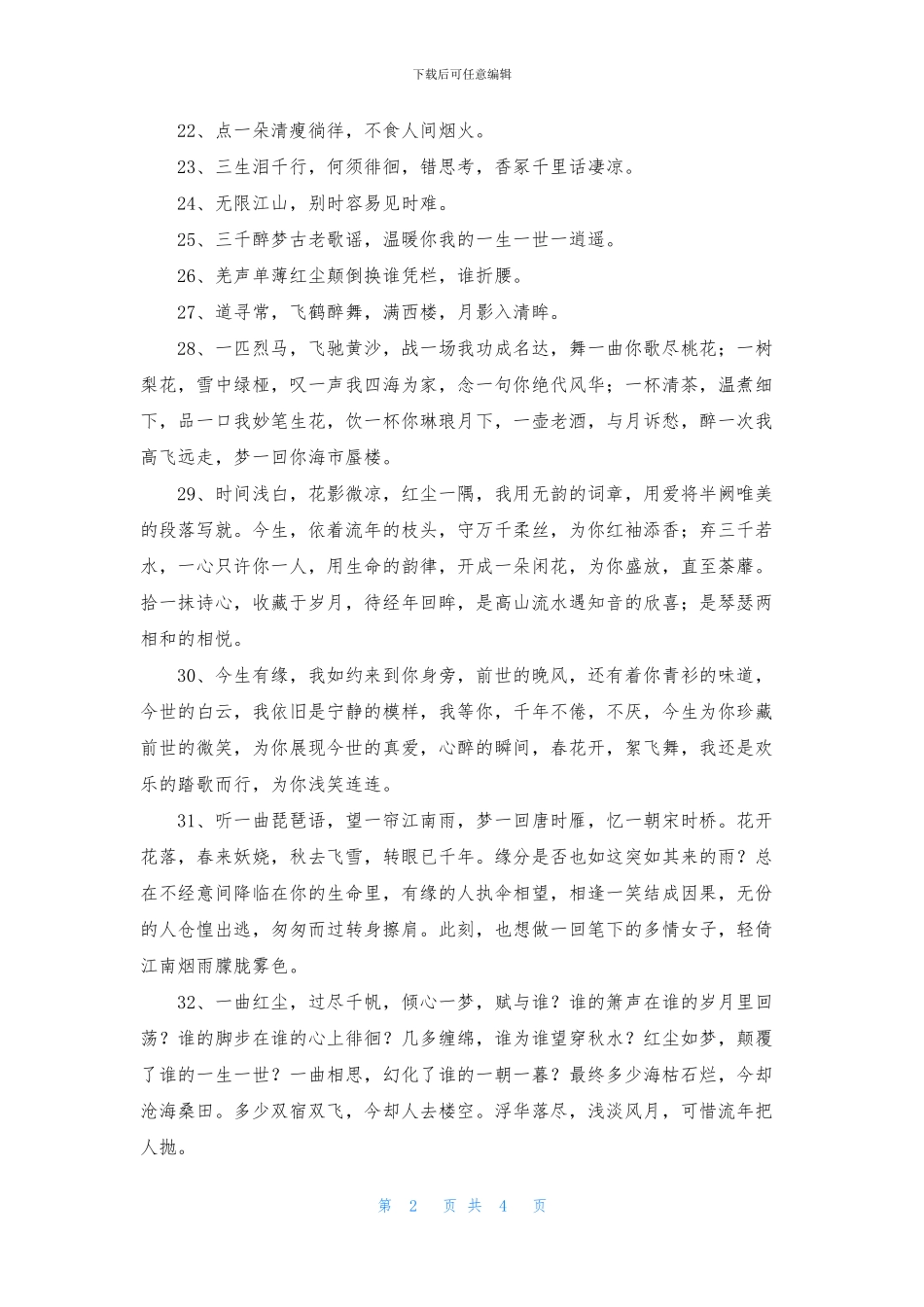 2024年通用古风的签名摘录63句_第2页