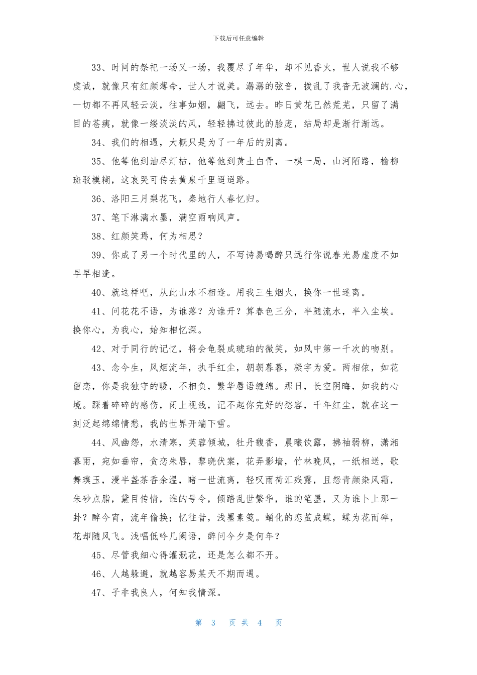 2024年通用古风的签名摘录63句_第3页