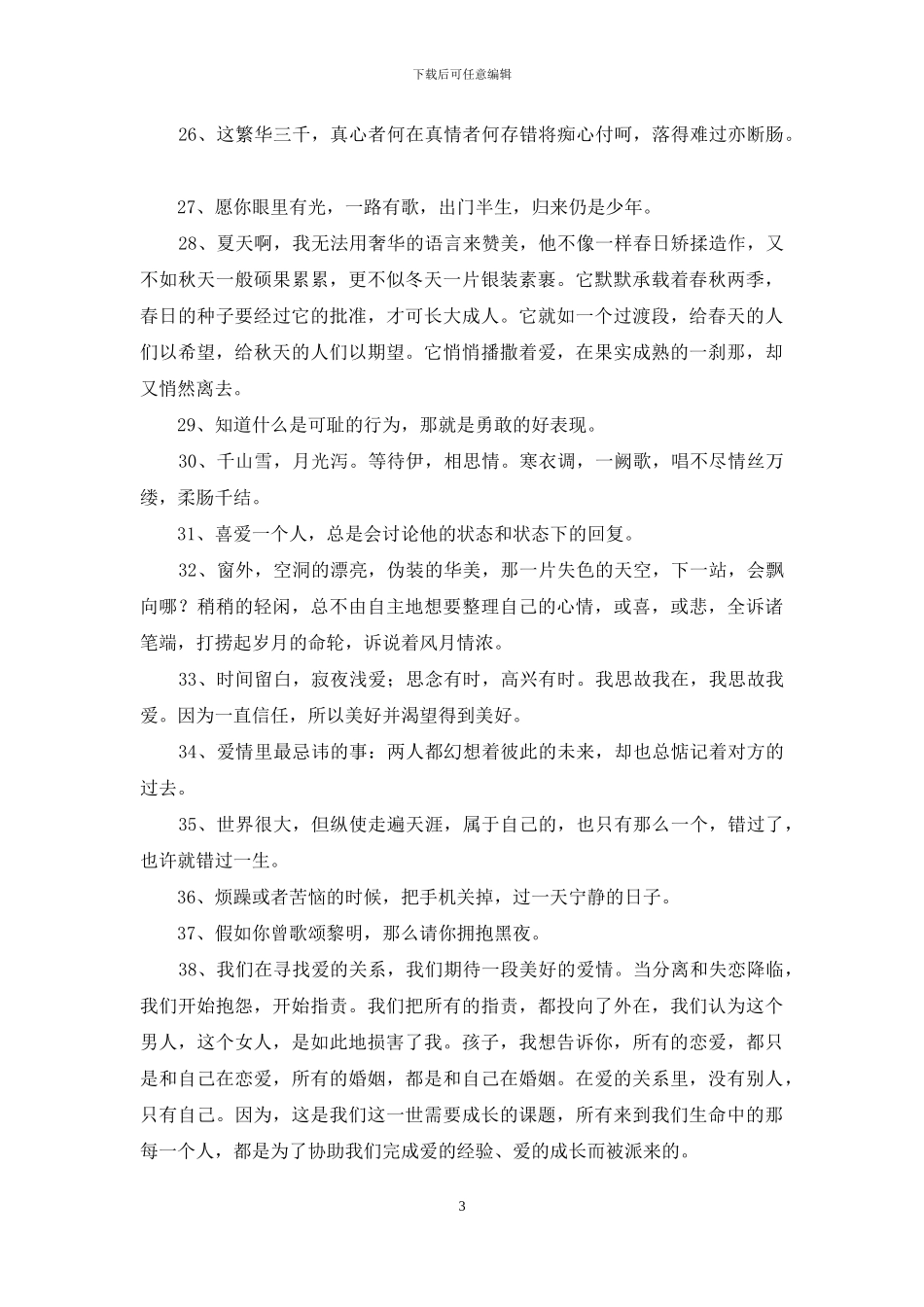 2024年通用唯美简短句子摘录50句_第3页