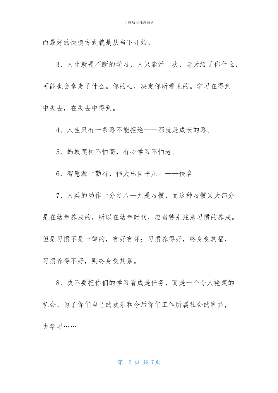 2024年通用学习名言警句40条_第2页