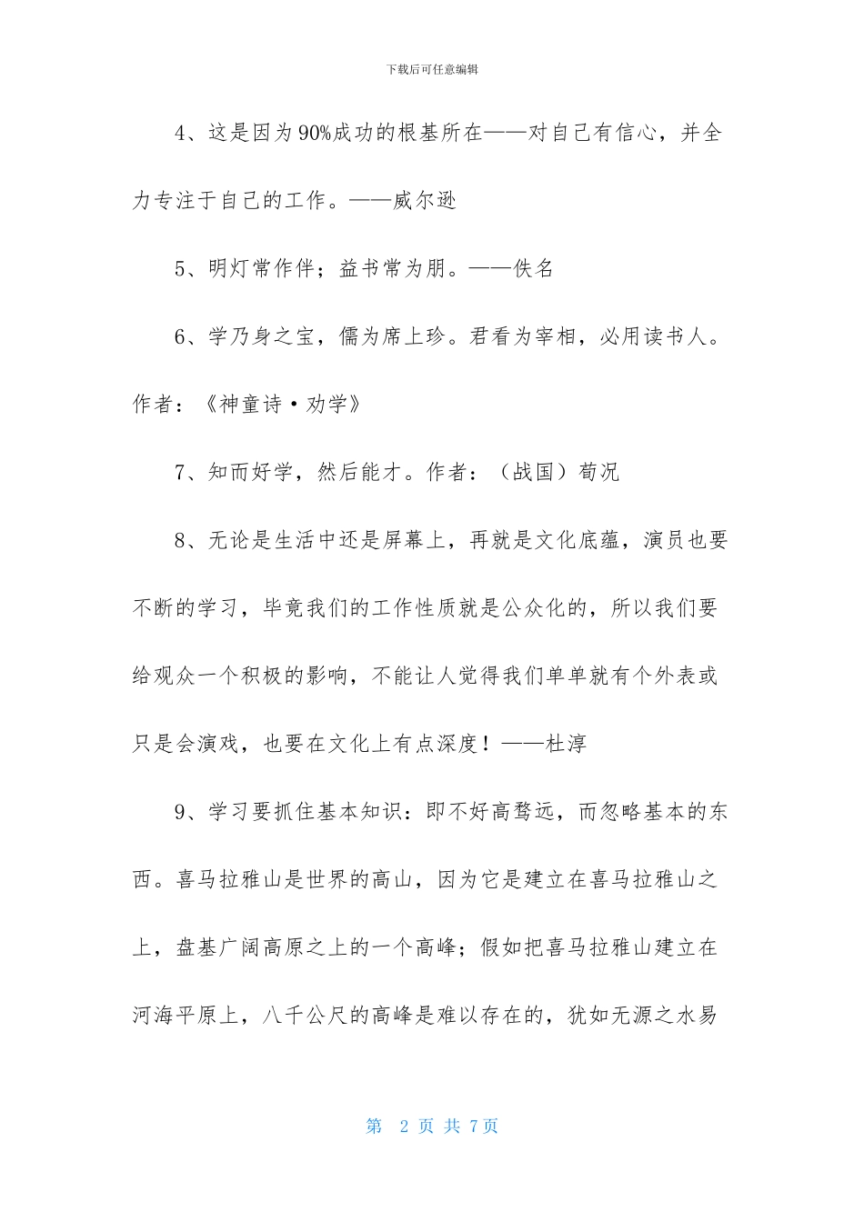 2024年通用学习的名言合集39句_第2页