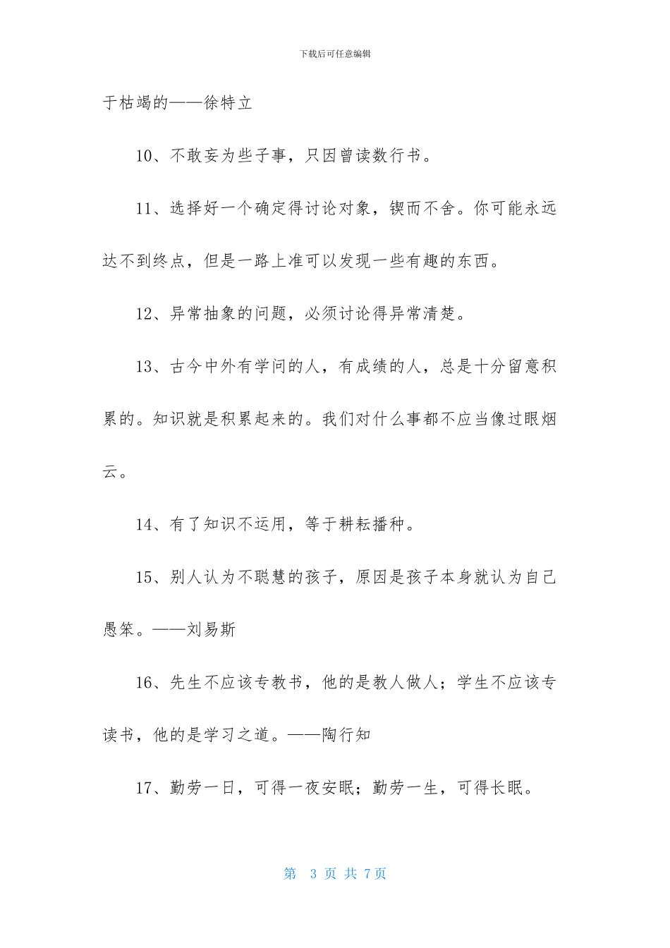 2024年通用学习的名言合集39句_第3页