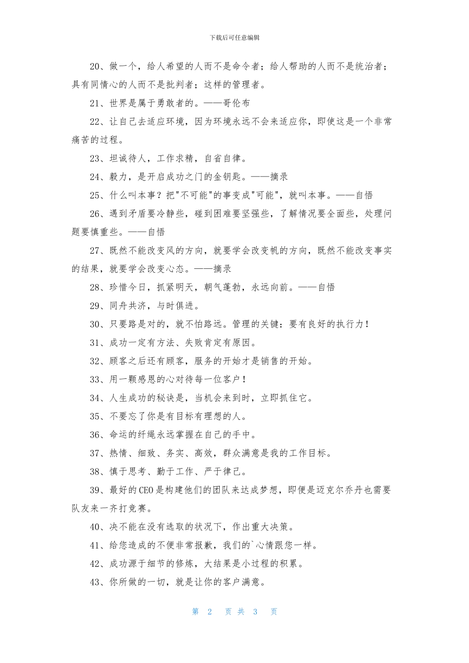 2024年通用工作的格言集锦62条_第2页