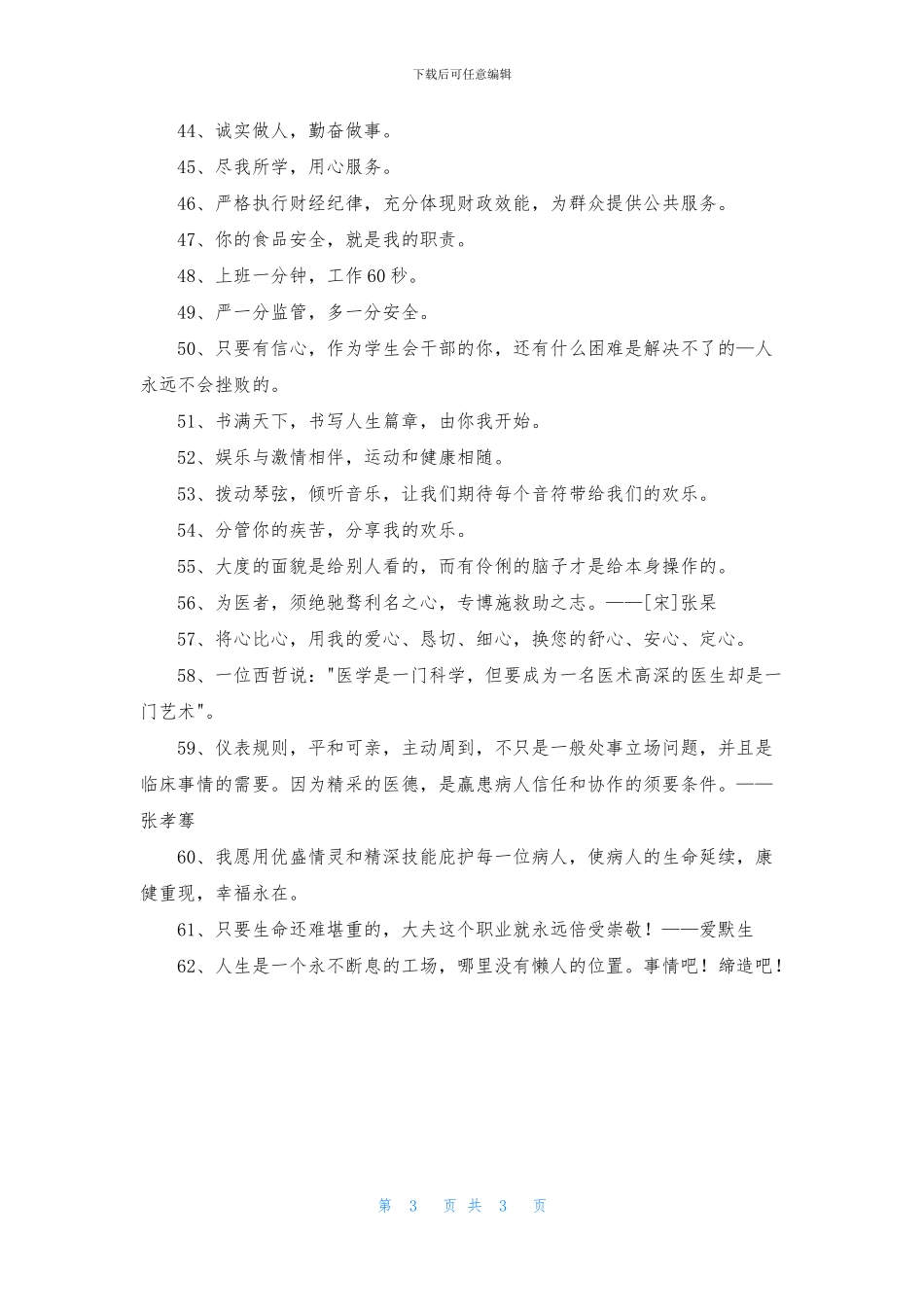 2024年通用工作的格言集锦62条_第3页