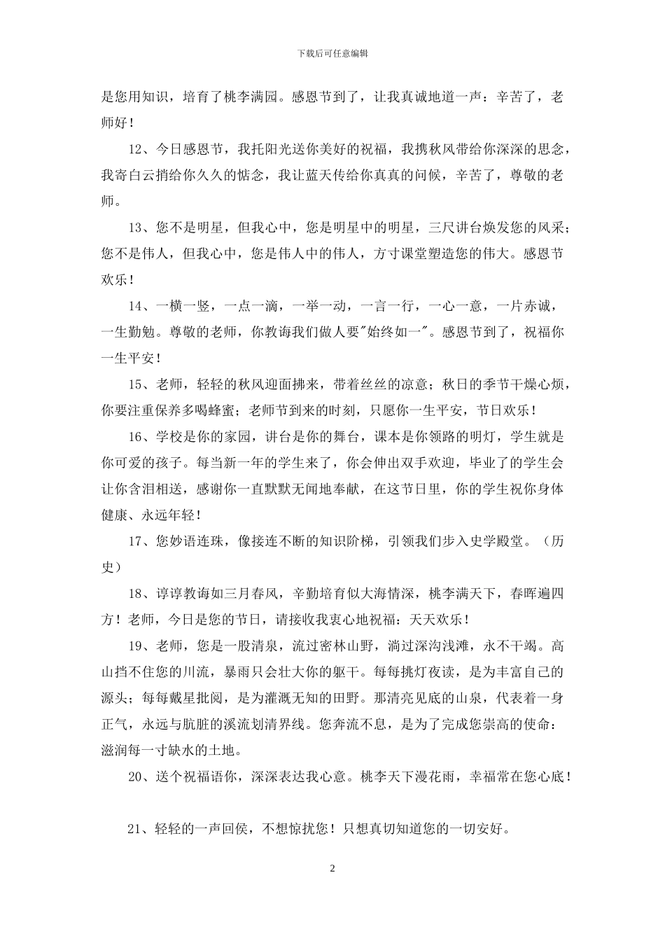 2024年通用教师节寄语58条_第2页