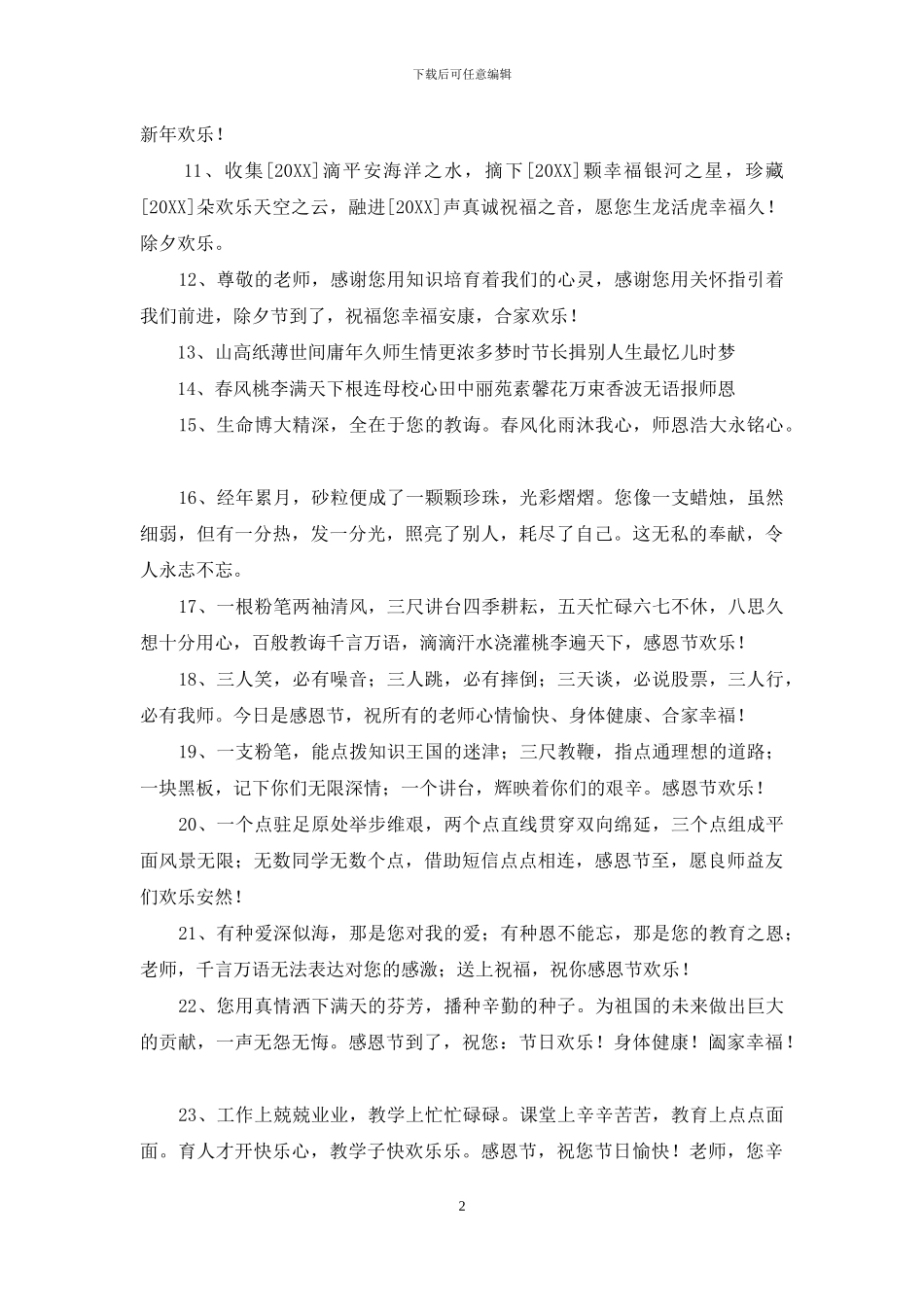 2024年通用教师节寄语合集97条_第2页