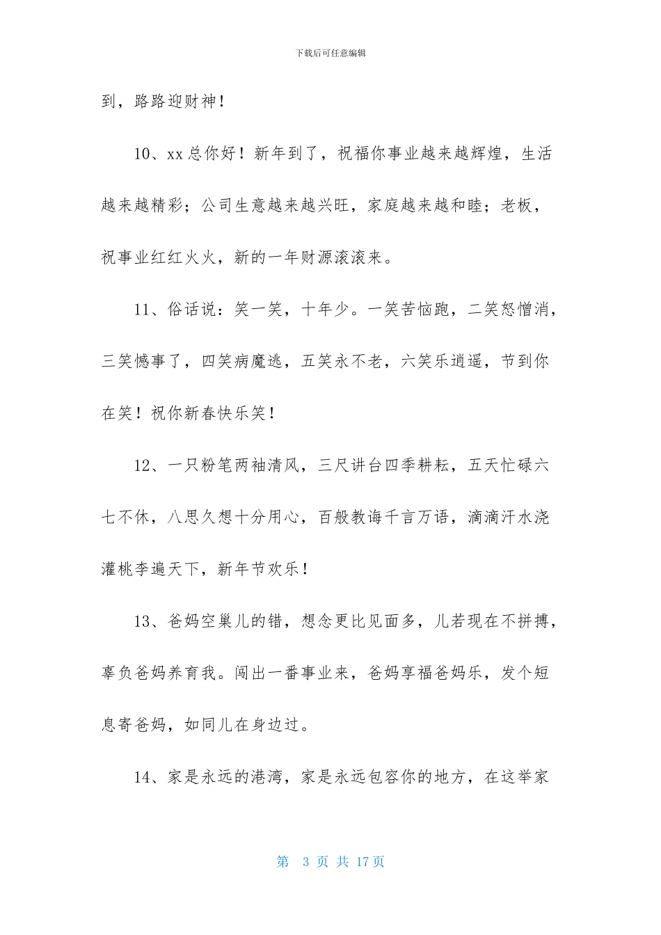 2024年通用新年温馨祝福语汇总75句_第3页