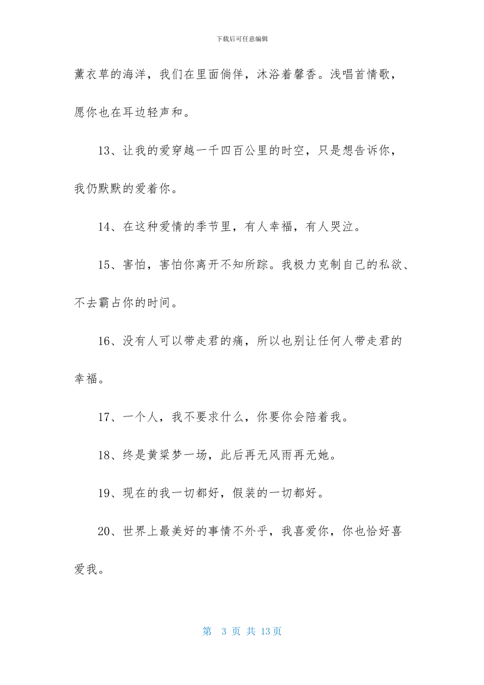 2024年通用爱情语录集锦74条_第3页