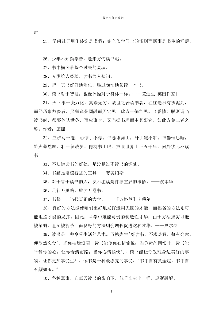 2024年通用爱读书的名言集锦48句_第3页