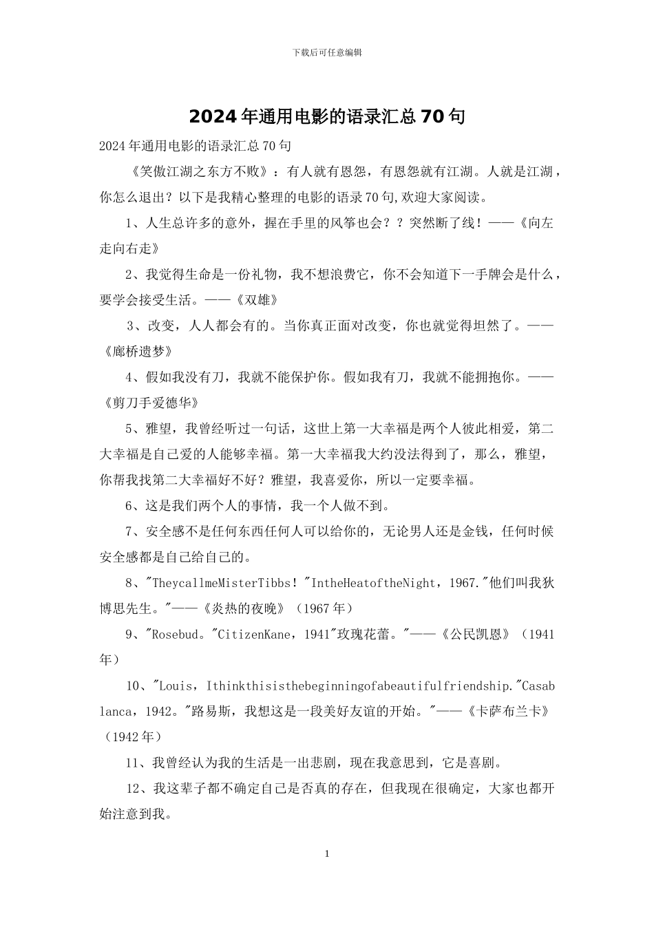 2024年通用电影的语录汇总70句_第1页