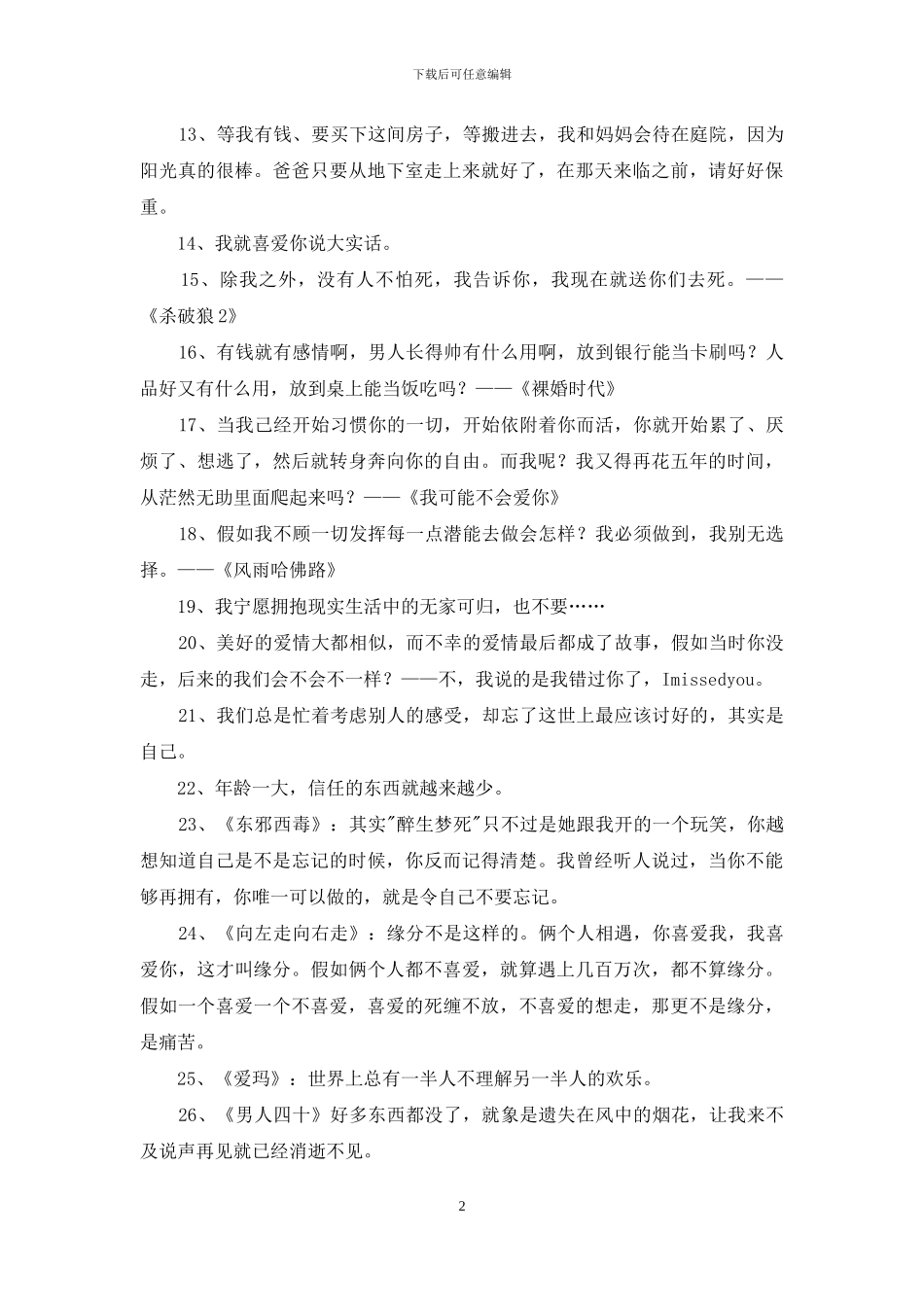 2024年通用电影的语录汇总70句_第2页