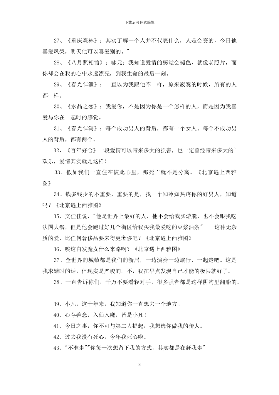 2024年通用电影的语录汇总70句_第3页