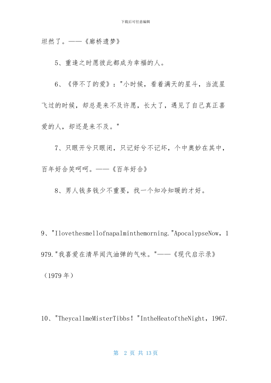 2024年通用电影的语录摘录78条_第2页