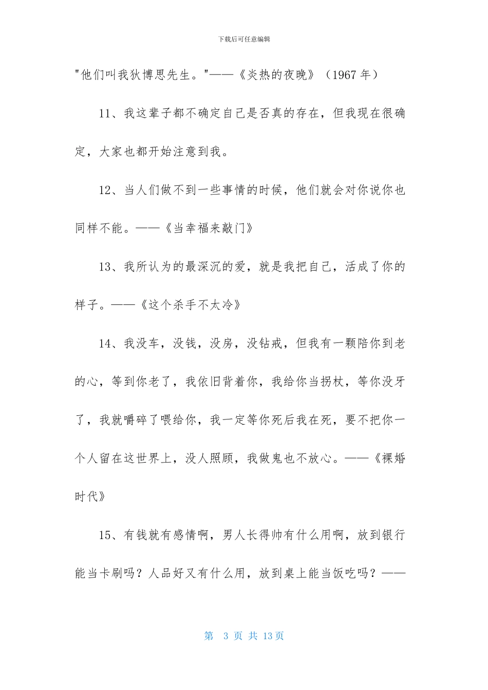 2024年通用电影的语录摘录78条_第3页