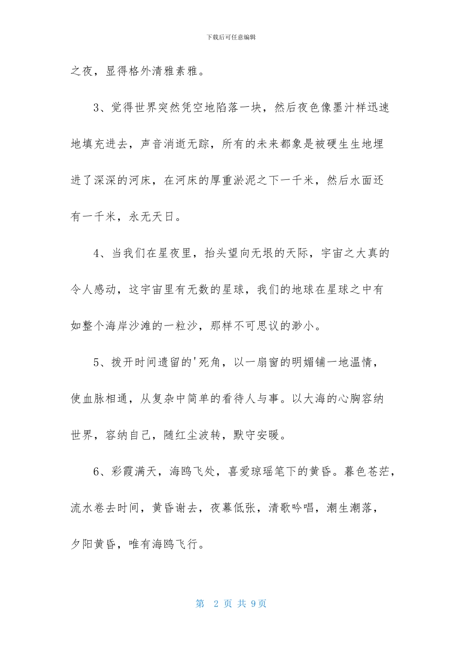 2024年通用简短唯美句子合集48条_第2页