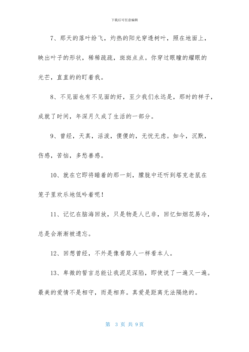 2024年通用简短唯美句子合集48条_第3页