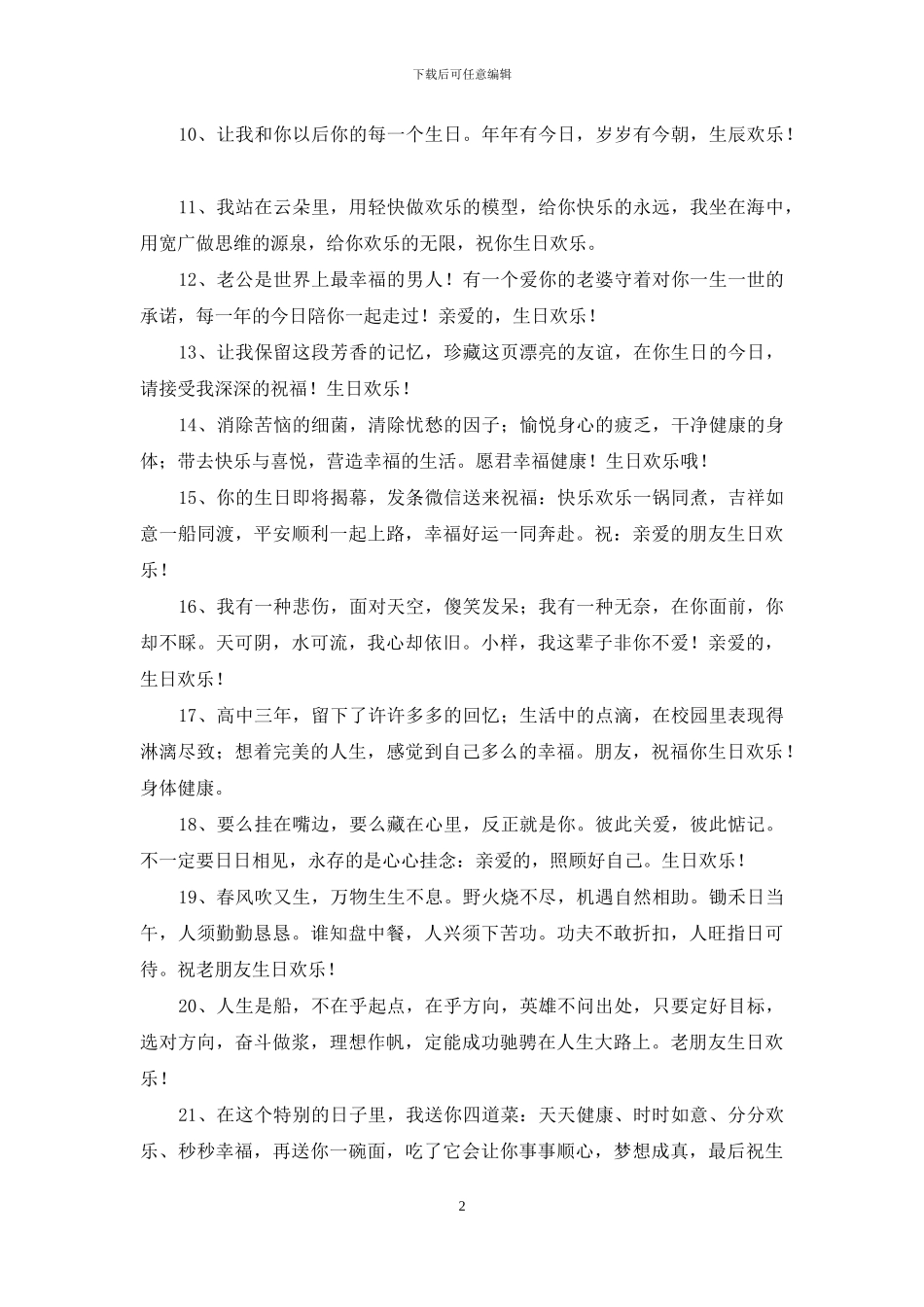 2024年通用给朋友的生日祝福语76句_第2页