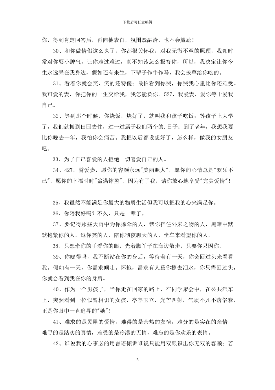 2024年通用表白句子汇总66条_第3页