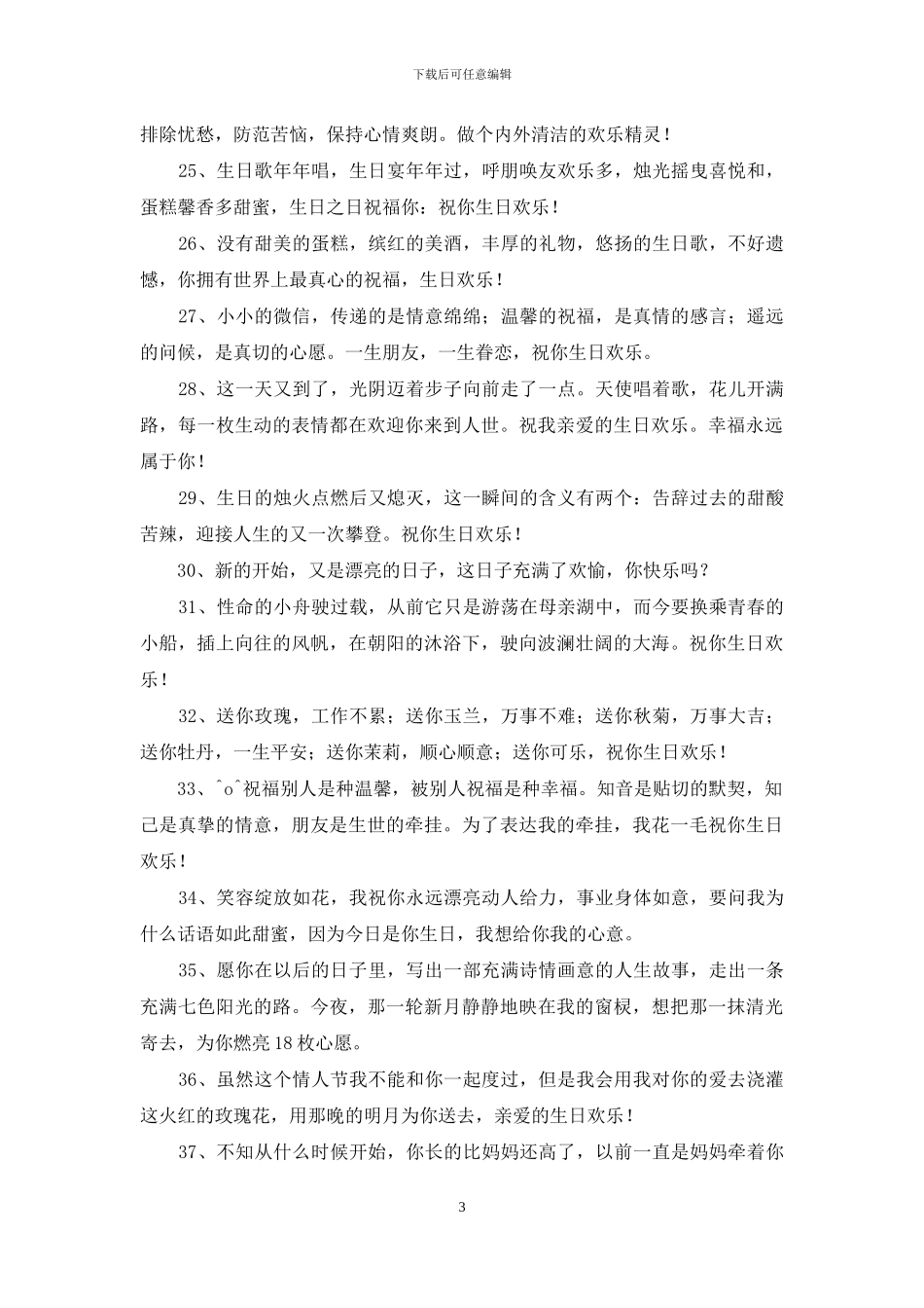 2024年通用给朋友的生日祝福语集锦76条_第3页