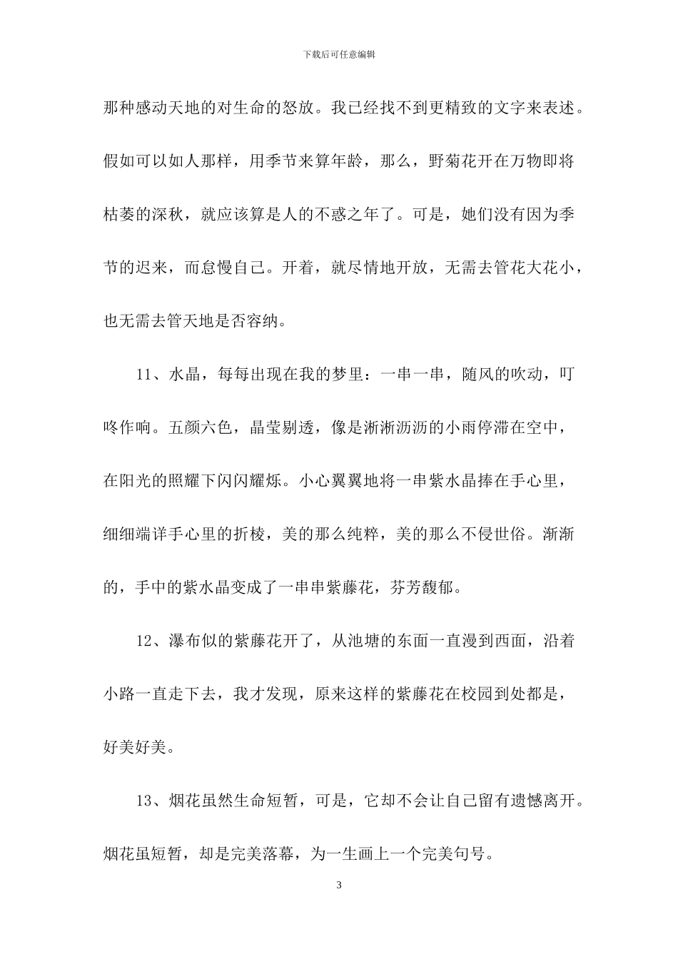 2024年通用花的优美句子集锦67条_第3页