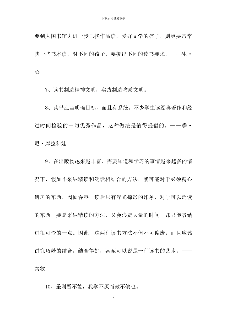 2024年通用读书名人名言60条_第2页