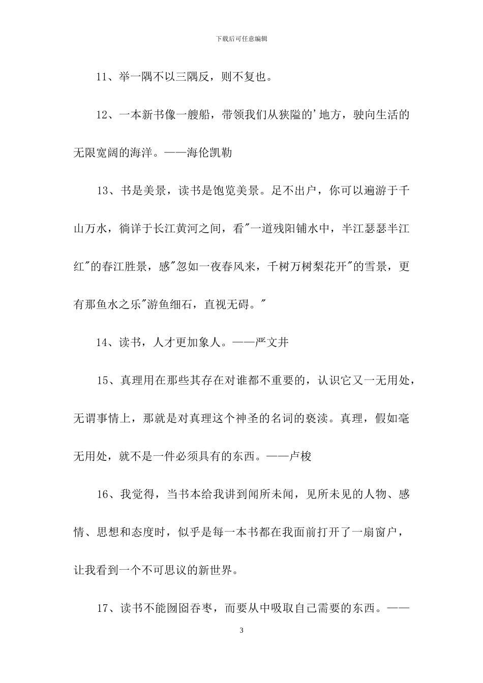 2024年通用读书名人名言60条_第3页