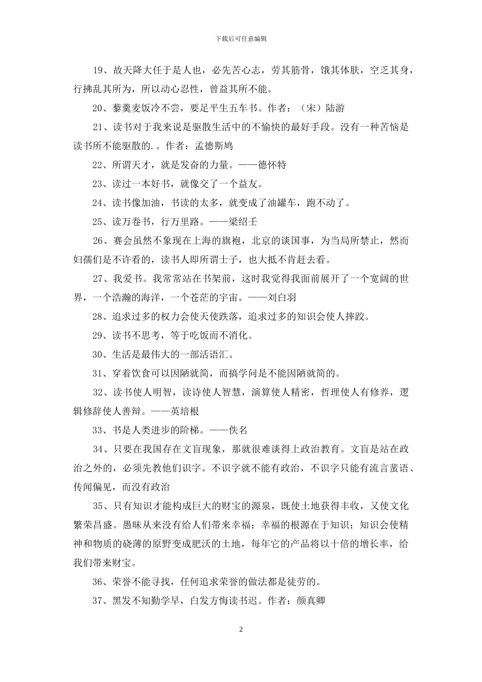 2024年通用读书名人名言55条_第2页