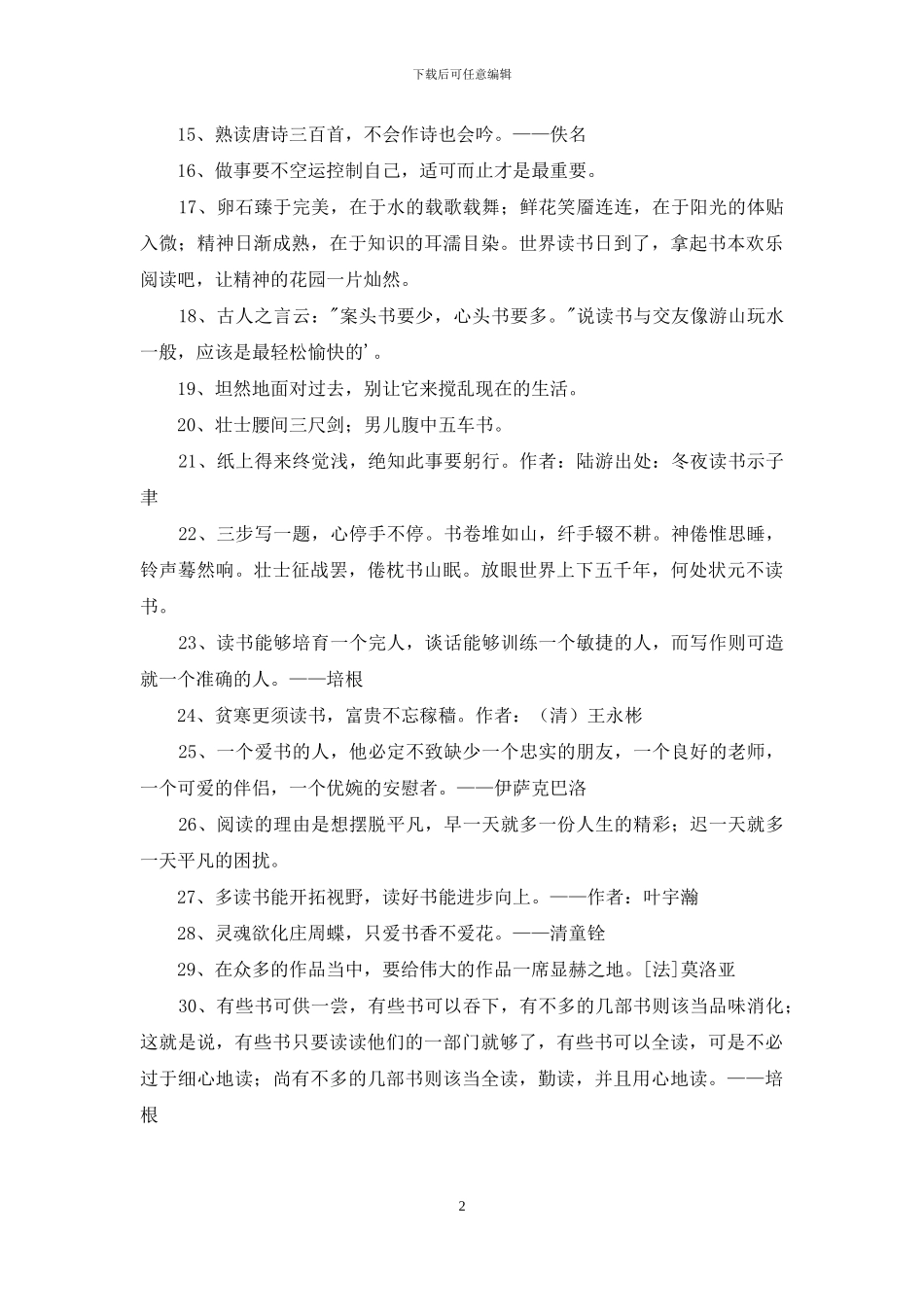 2024年通用读书名人名言合集30句_第2页