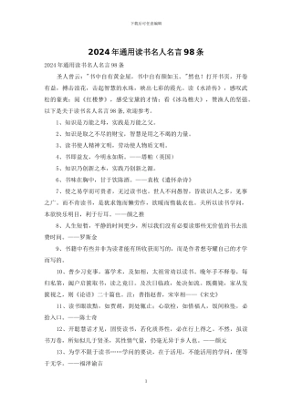 2024年通用读书名人名言98条