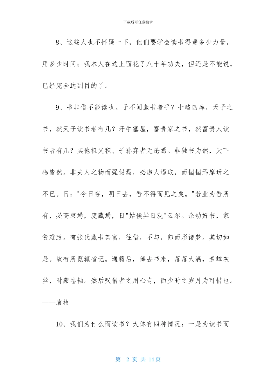 2024年通用读书名人名言集合98条_第2页