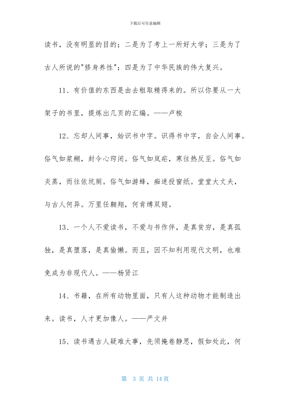 2024年通用读书名人名言集合98条_第3页
