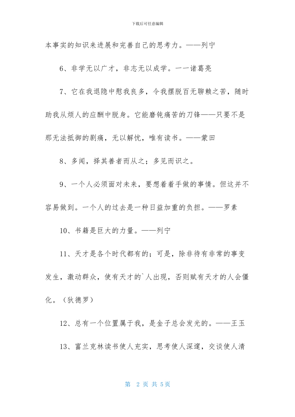 2024年通用读书名人名言集锦34句_第2页