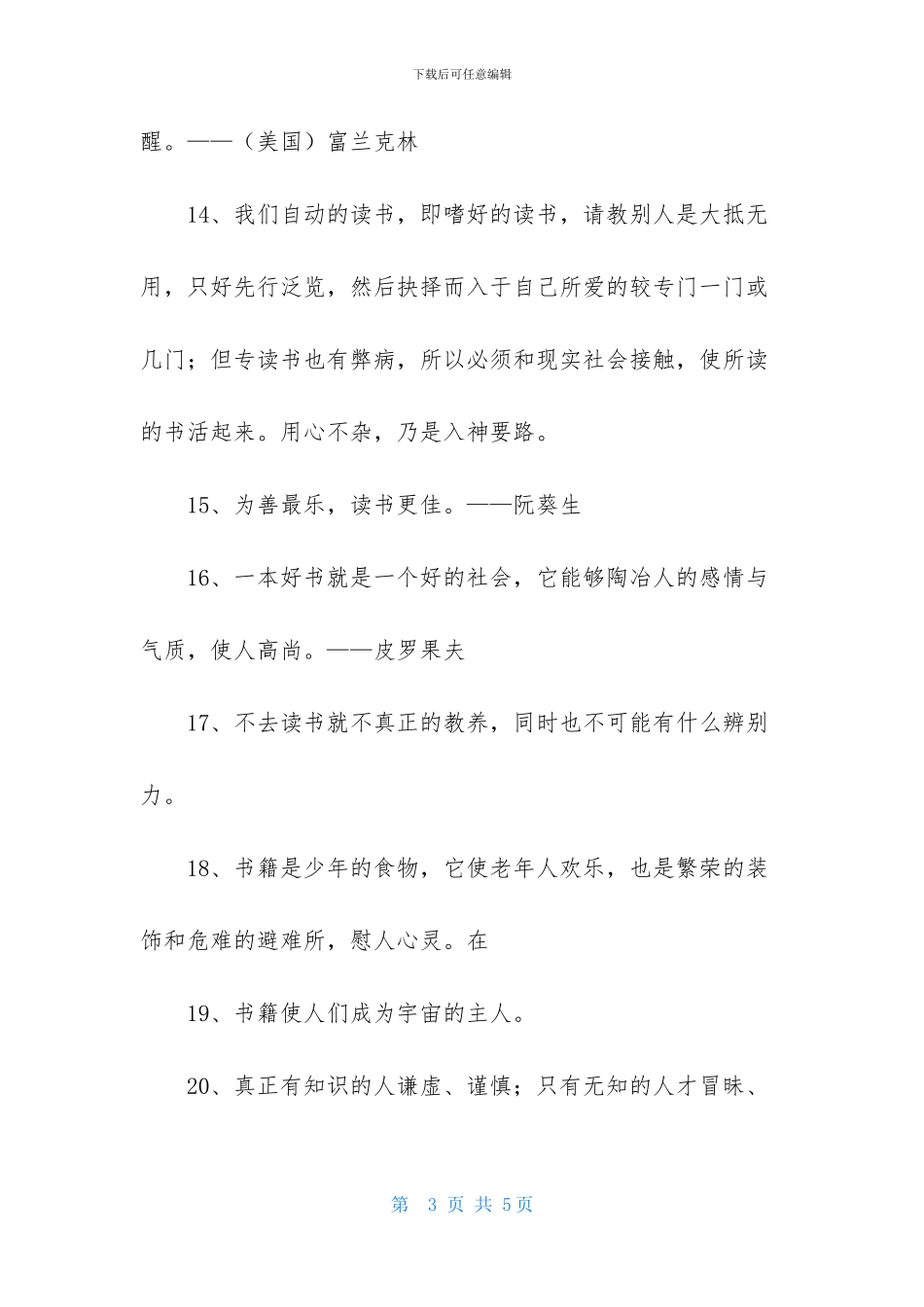 2024年通用读书名人名言集锦34句_第3页