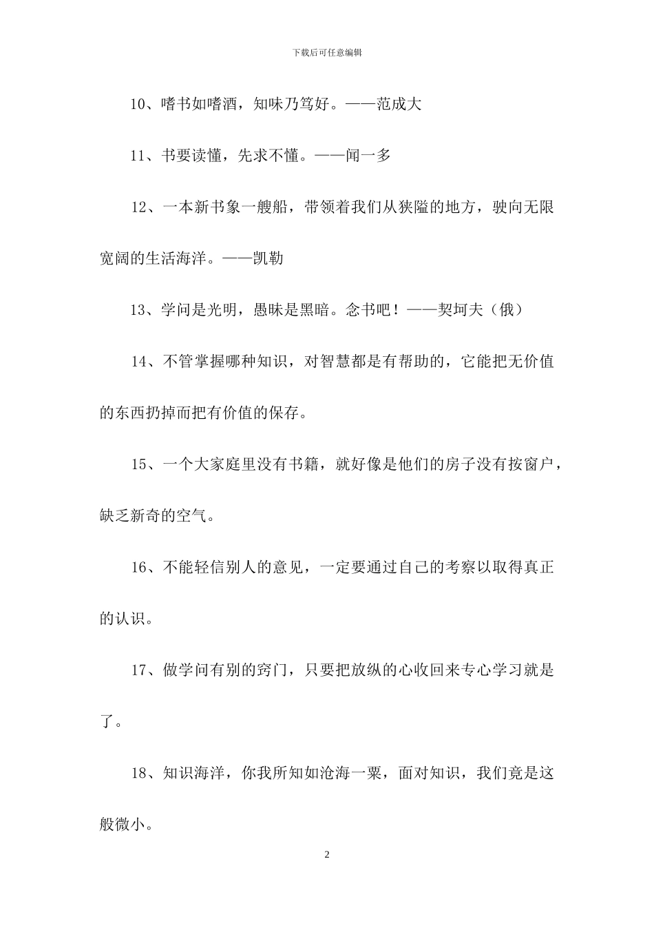 2024年通用读书的格言集锦82句_第2页